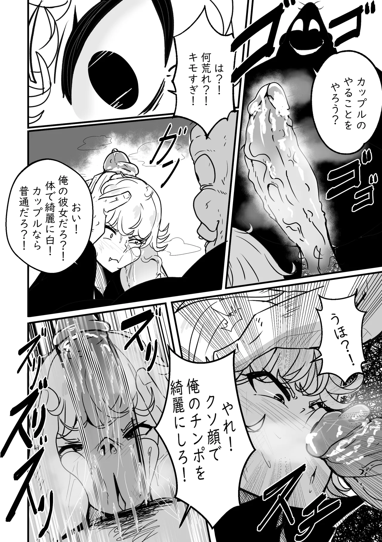【Merkonig】Ano onnanoko wa maketa  JP page 7 full