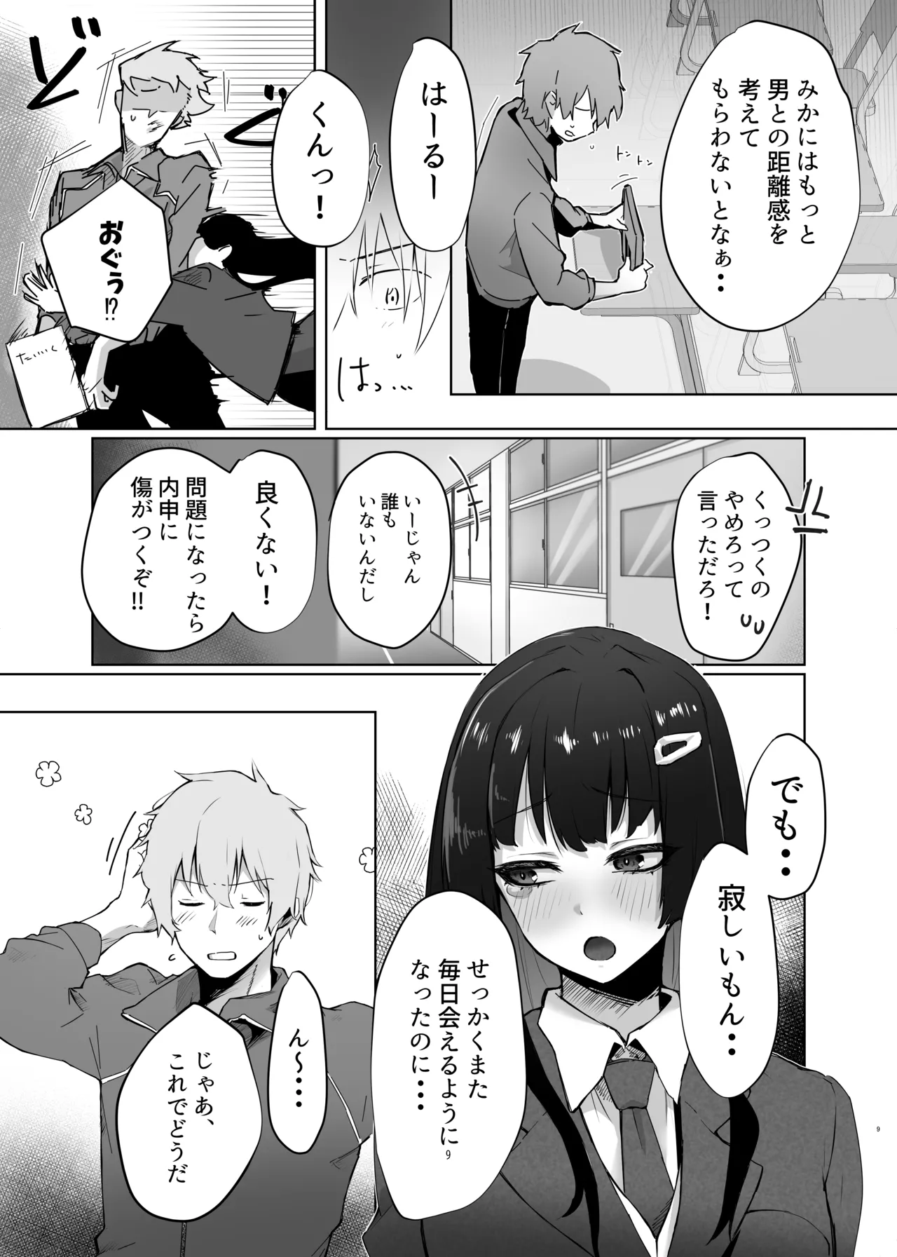 幼馴染JKがドスケベに成長したので卒業イちゃラブSEXする話 page 10 full
