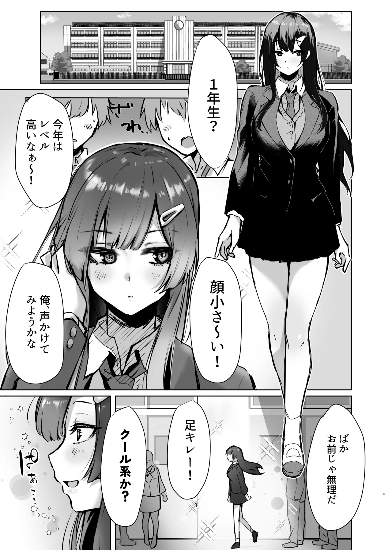 幼馴染JKがドスケベに成長したので卒業イちゃラブSEXする話 page 4 full