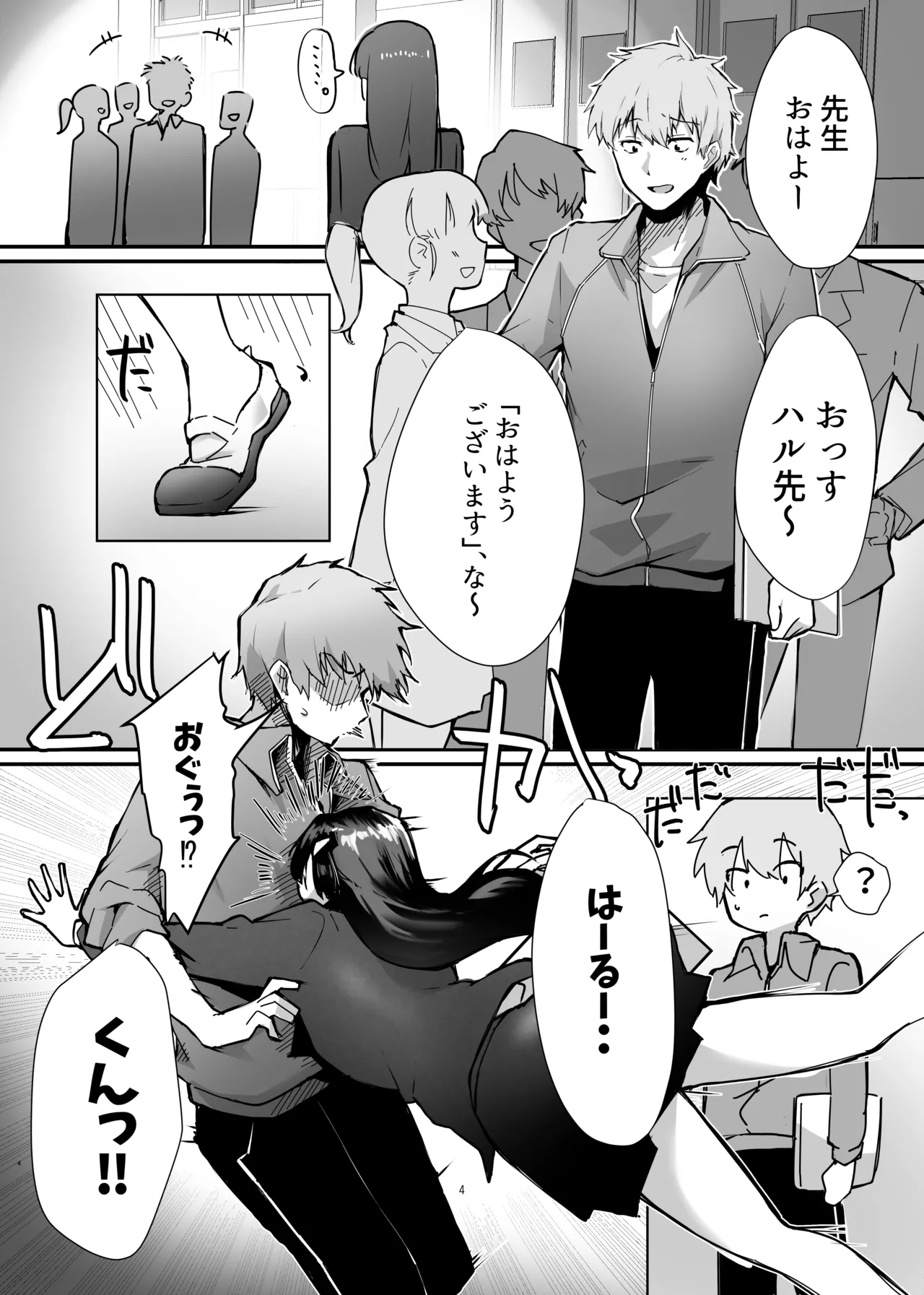 幼馴染JKがドスケベに成長したので卒業イちゃラブSEXする話 page 5 full