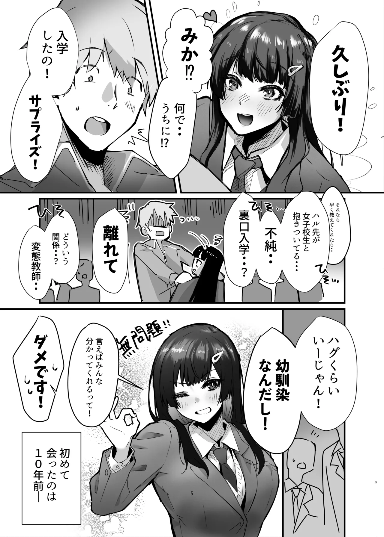 幼馴染JKがドスケベに成長したので卒業イちゃラブSEXする話 page 6 full