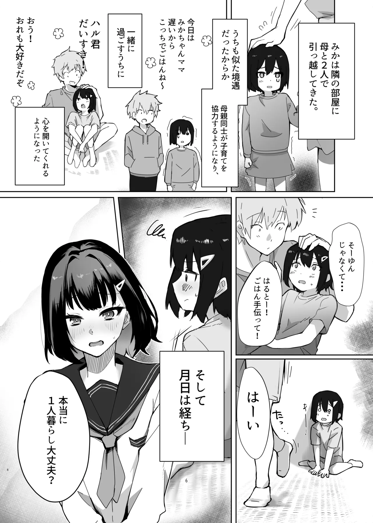幼馴染JKがドスケベに成長したので卒業イちゃラブSEXする話 page 7 full