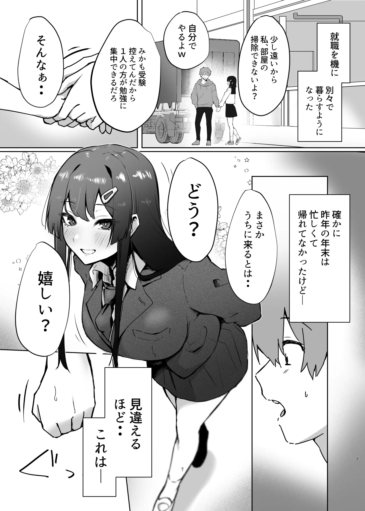幼馴染JKがドスケベに成長したので卒業イちゃラブSEXする話 page 8 full