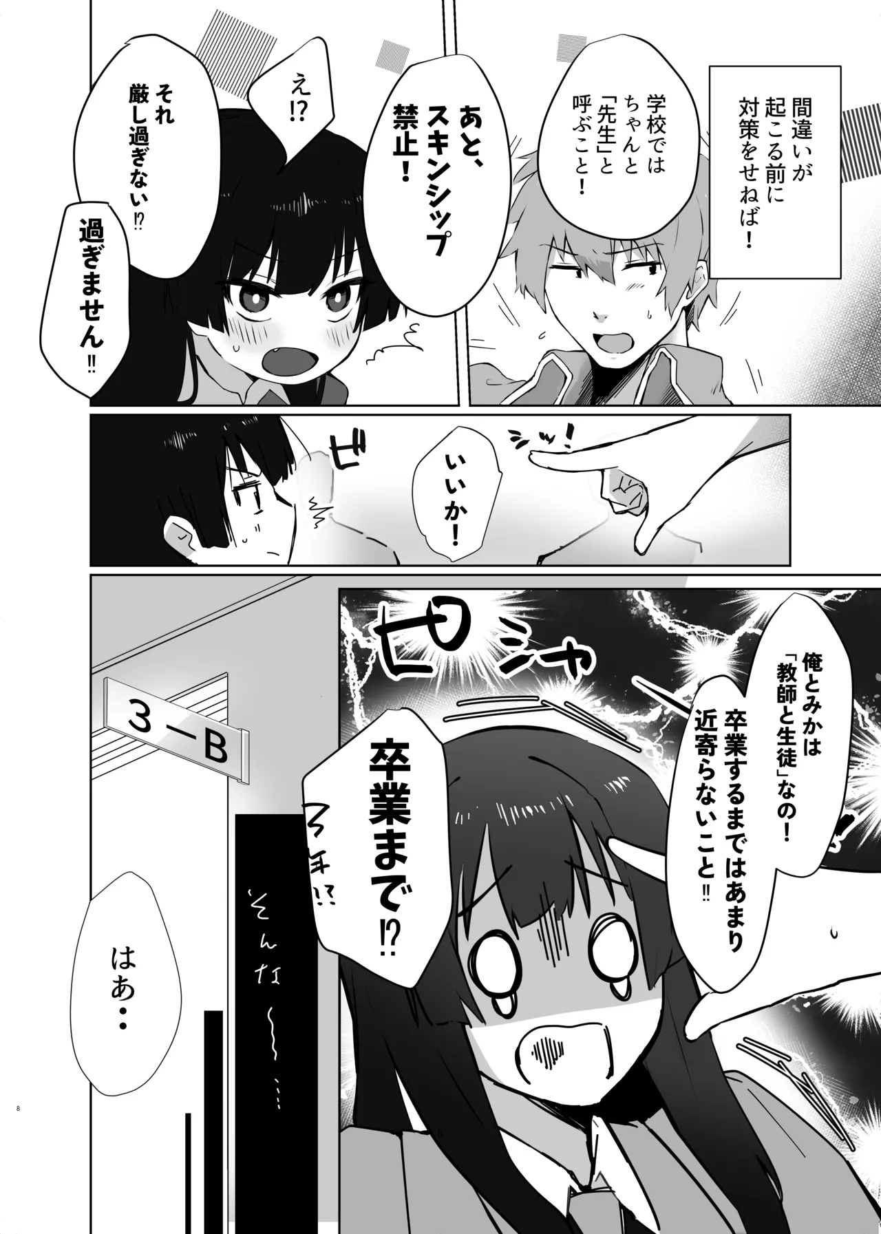 幼馴染JKがドスケベに成長したので卒業イちゃラブSEXする話 page 9 full
