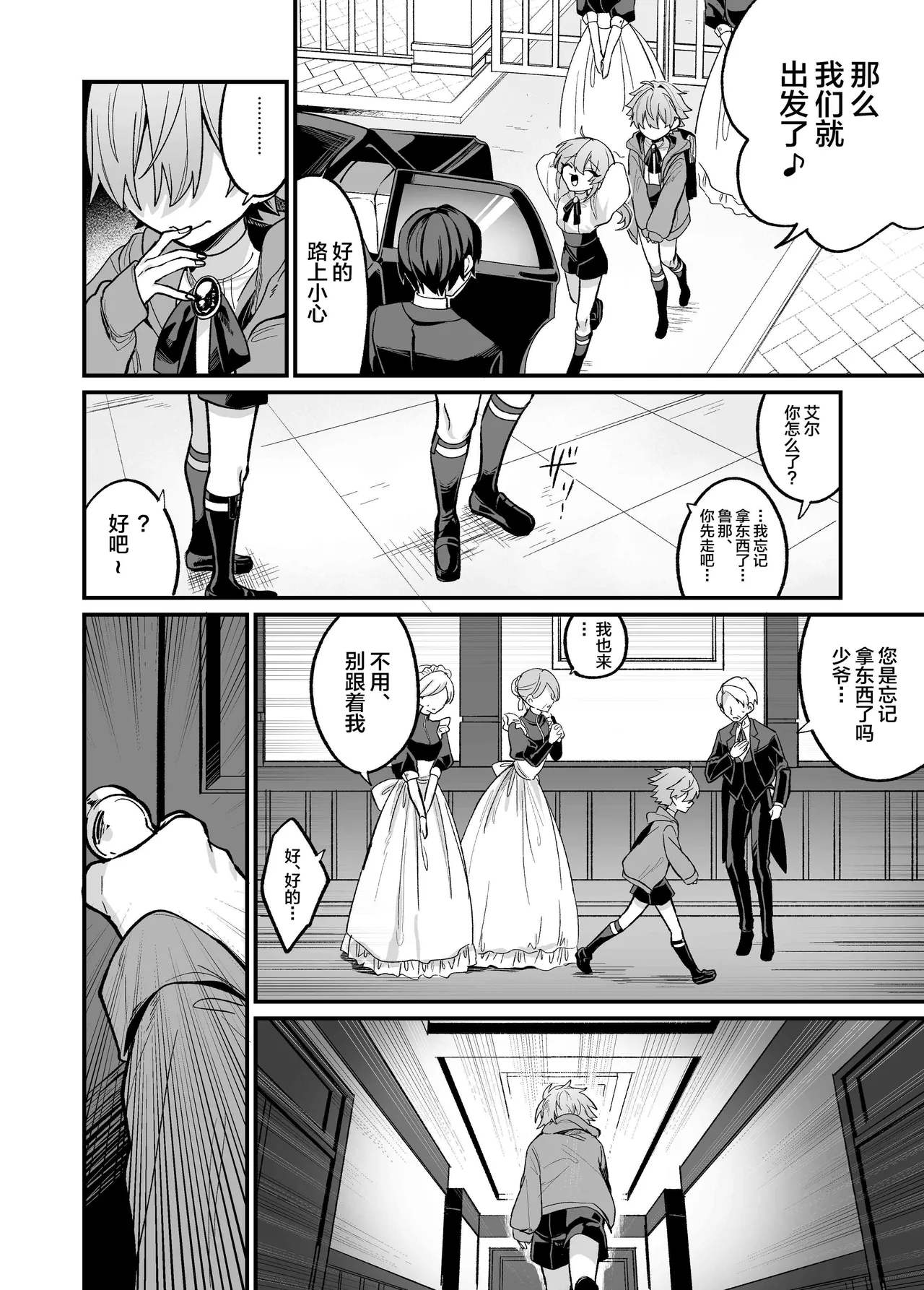 嫉妬した双子にえっちなお仕置きされちゃう本 page 10 full