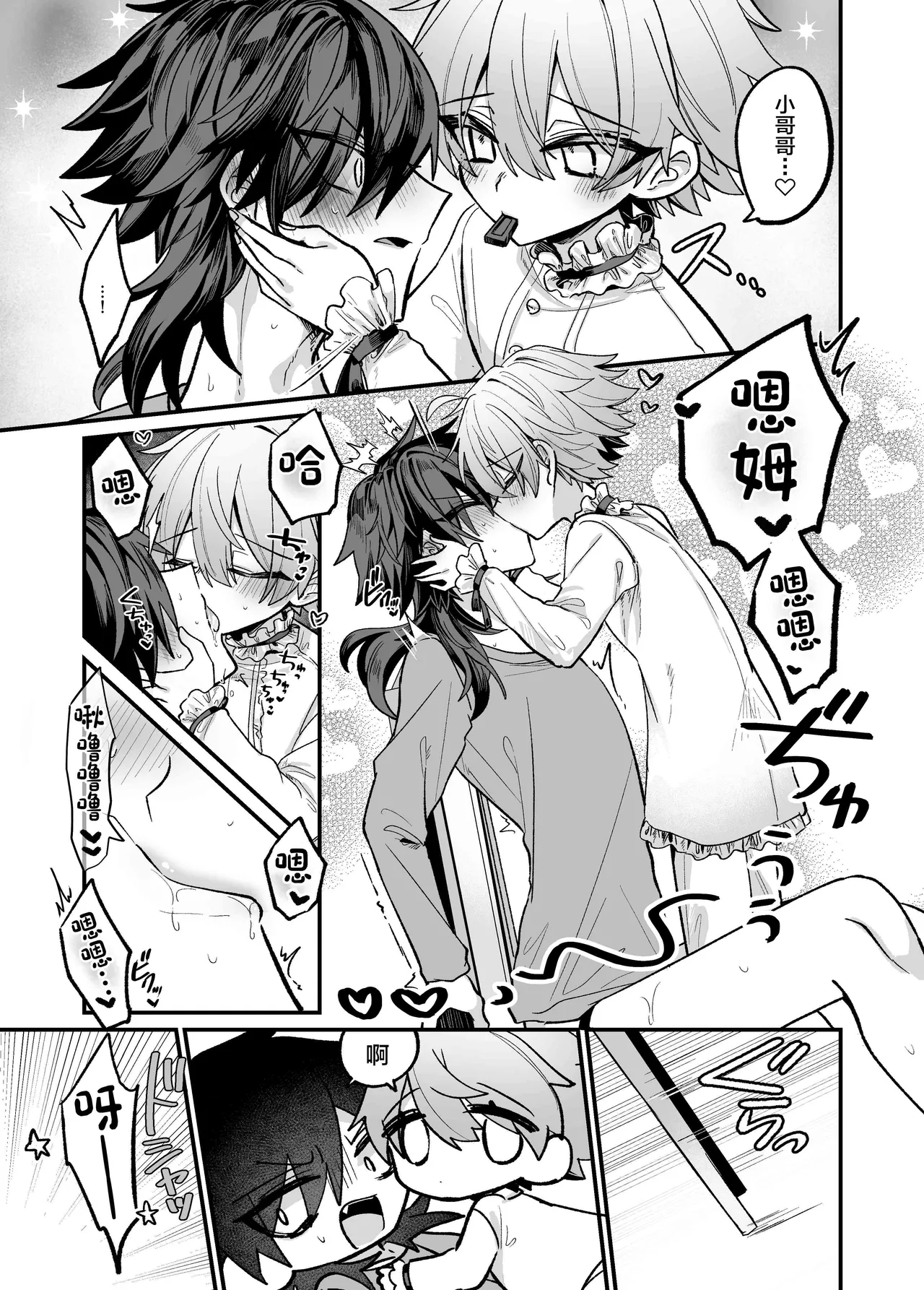 嫉妬した双子にえっちなお仕置きされちゃう本 page 7 full