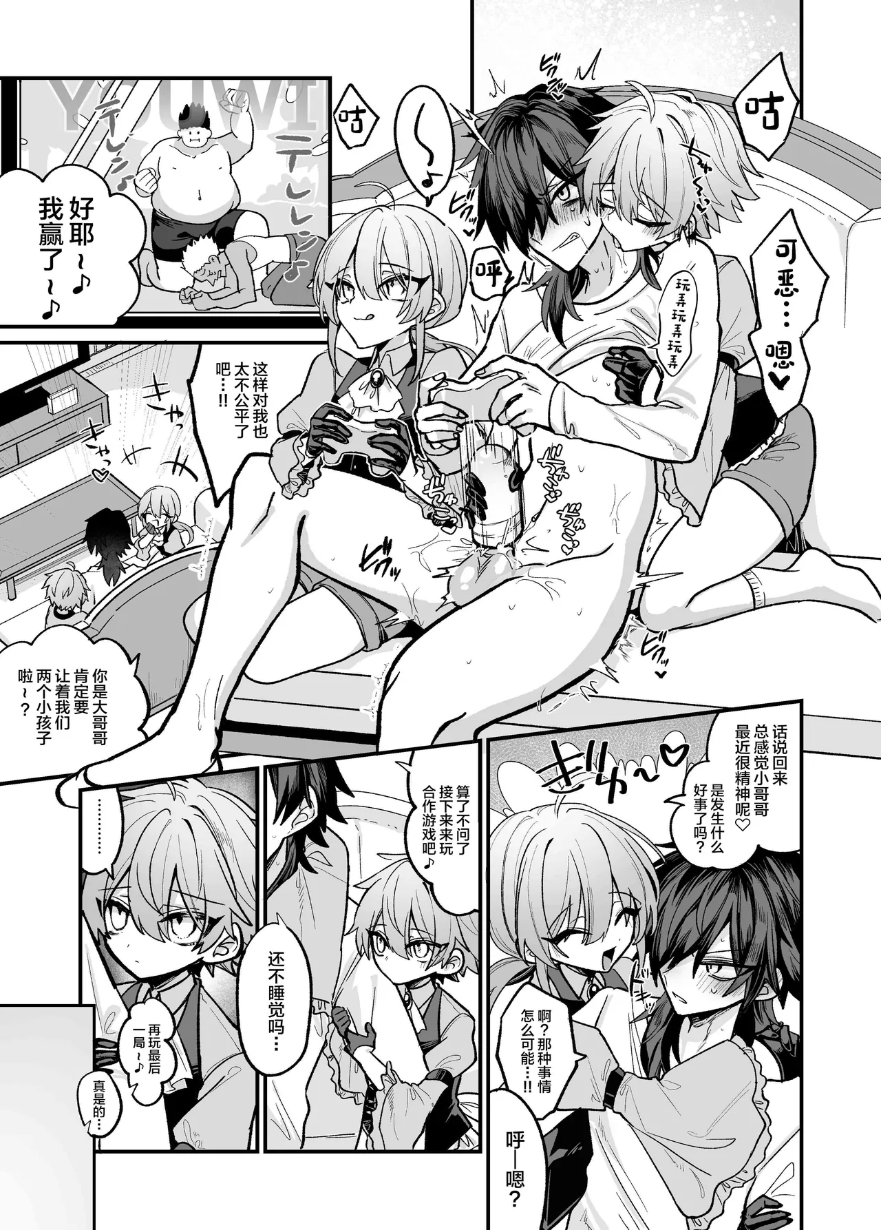 嫉妬した双子にえっちなお仕置きされちゃう本 page 9 full