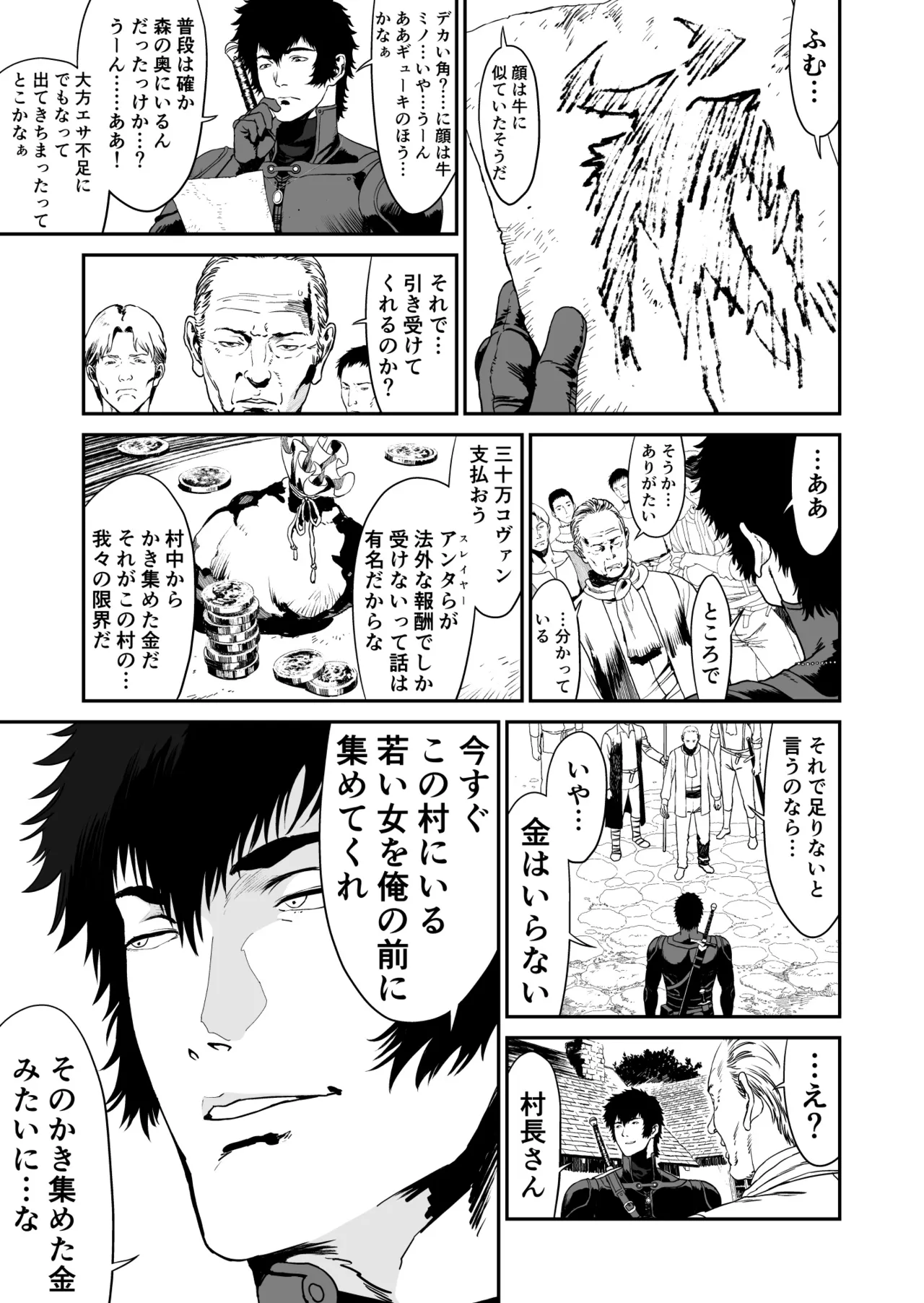 ワンダラー page 7 full