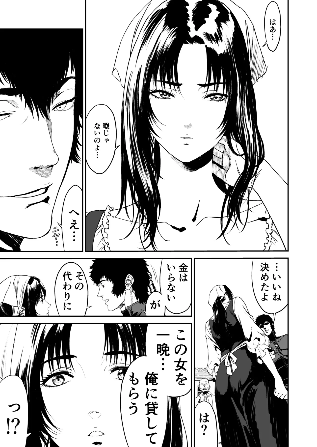 ワンダラー page 9 full