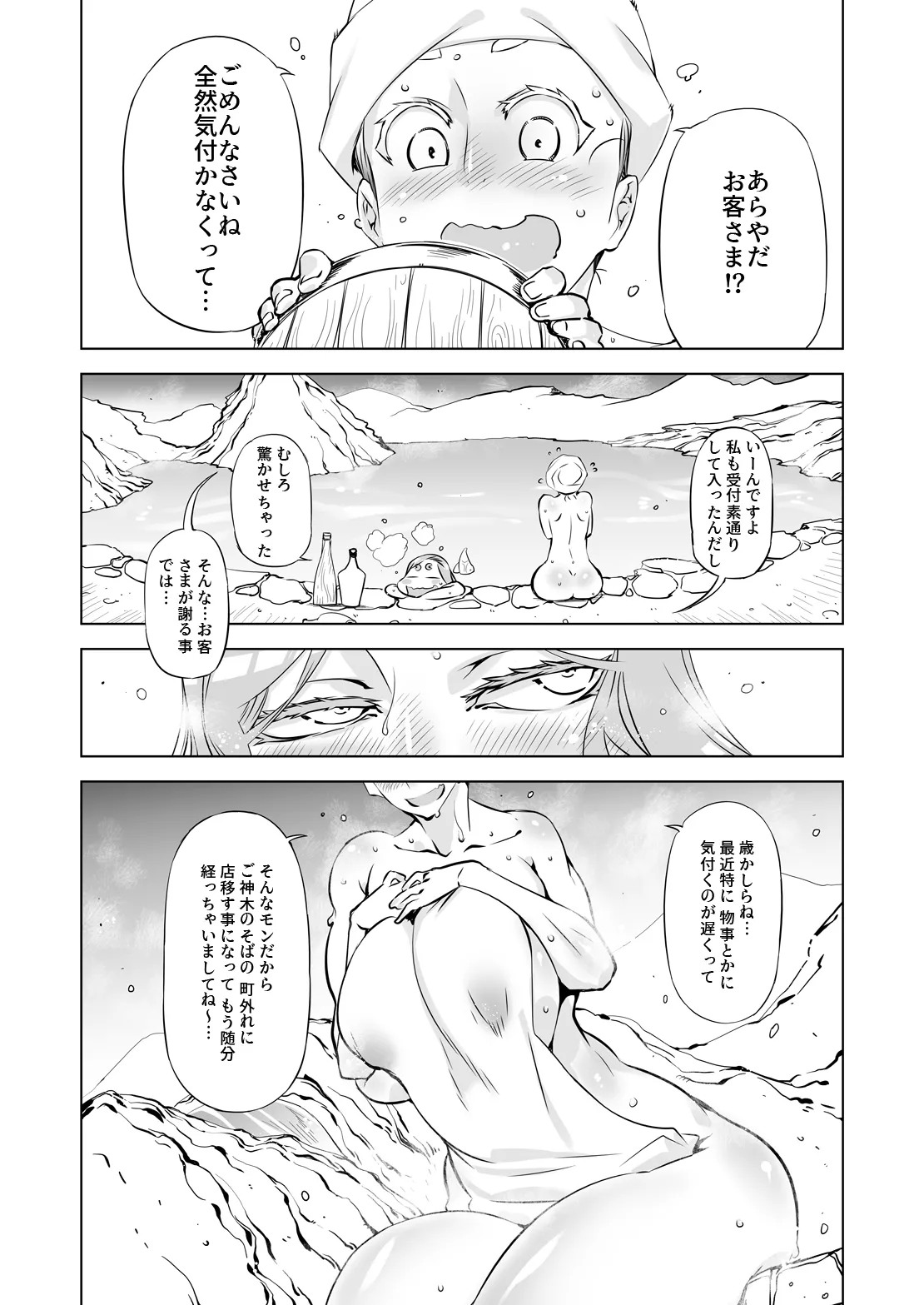 Yggdrasill no Musume-tachi 2 page 6 full