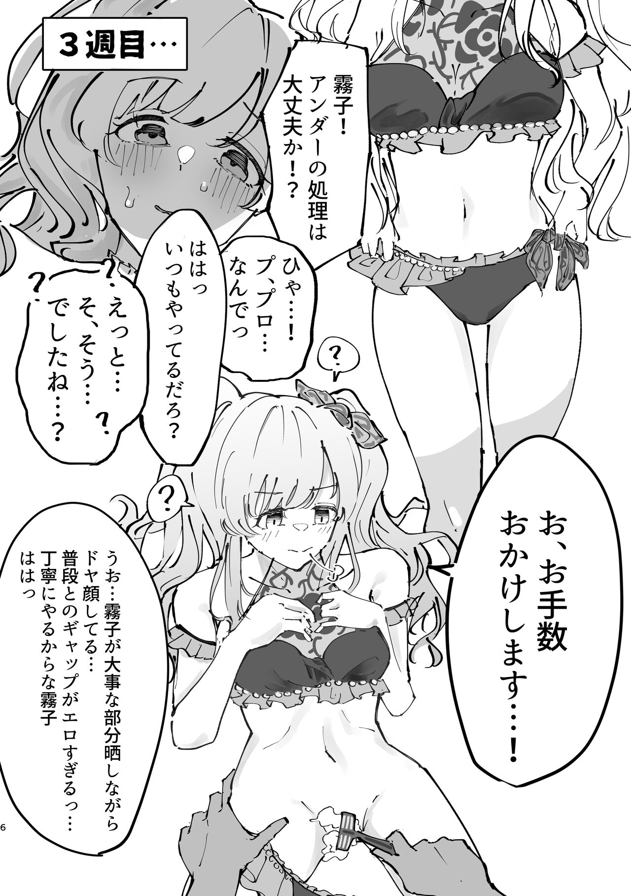 幽谷霧子催眠調教 page 6 full