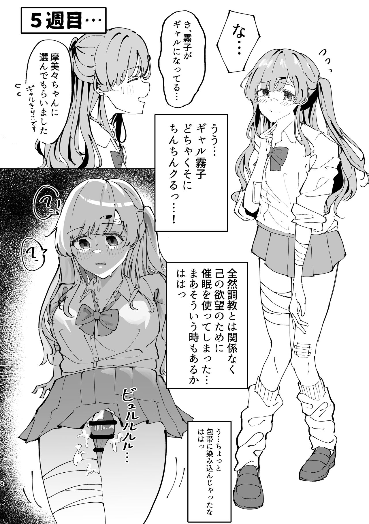 幽谷霧子催眠調教 page 8 full