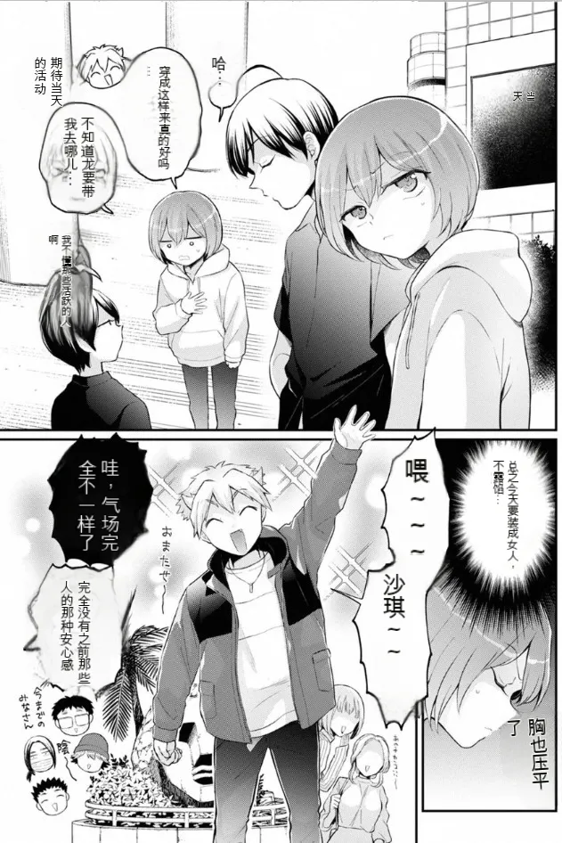 Totsuzen Onnanoko ni Natta node, Ore no Oppai Monde Mimasen ka? 40 page 10 full