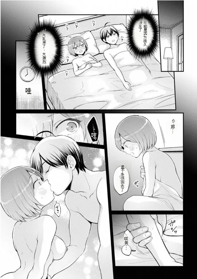 Totsuzen Onnanoko ni Natta node, Ore no Oppai Monde Mimasen ka? 40 page 2 full