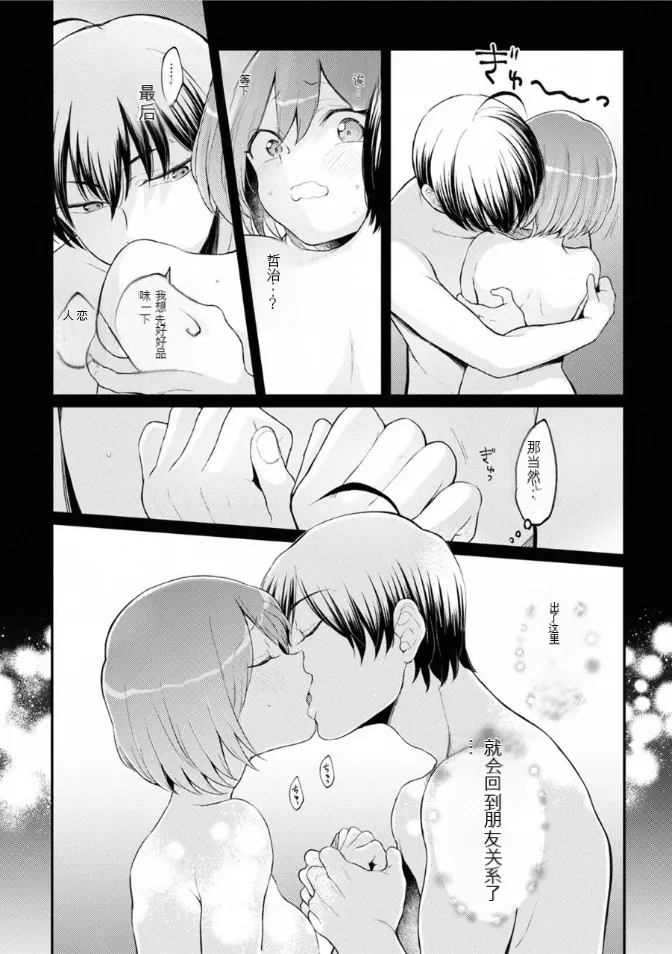 Totsuzen Onnanoko ni Natta node, Ore no Oppai Monde Mimasen ka? 40 page 3 full