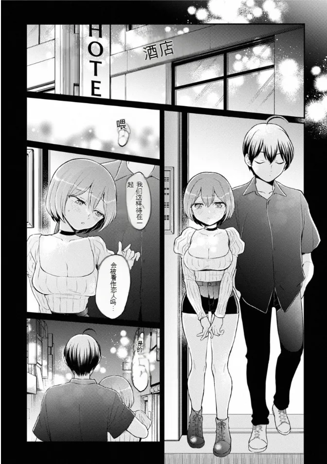Totsuzen Onnanoko ni Natta node, Ore no Oppai Monde Mimasen ka? 40 page 4 full