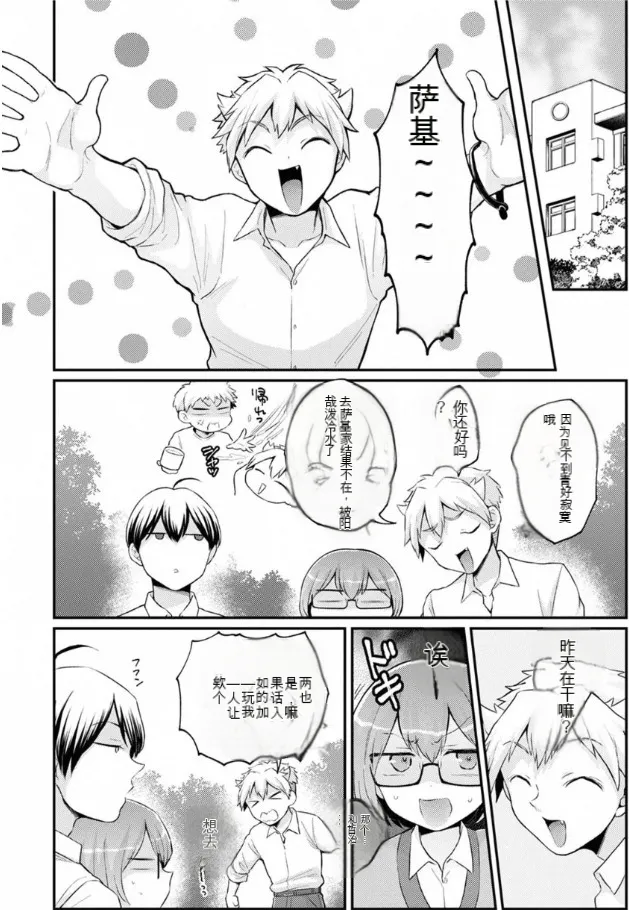 Totsuzen Onnanoko ni Natta node, Ore no Oppai Monde Mimasen ka? 40 page 5 full