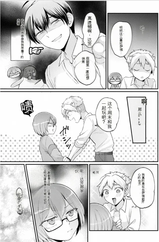 Totsuzen Onnanoko ni Natta node, Ore no Oppai Monde Mimasen ka? 40 page 6 full