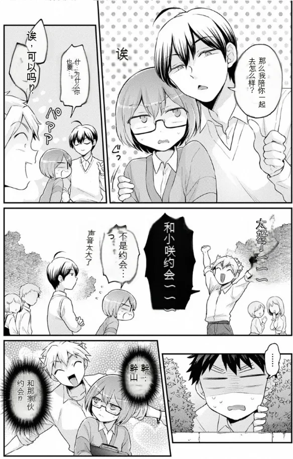 Totsuzen Onnanoko ni Natta node, Ore no Oppai Monde Mimasen ka? 40 page 7 full