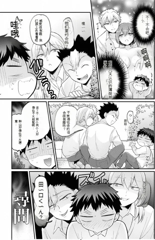 Totsuzen Onnanoko ni Natta node, Ore no Oppai Monde Mimasen ka? 40 page 8 full