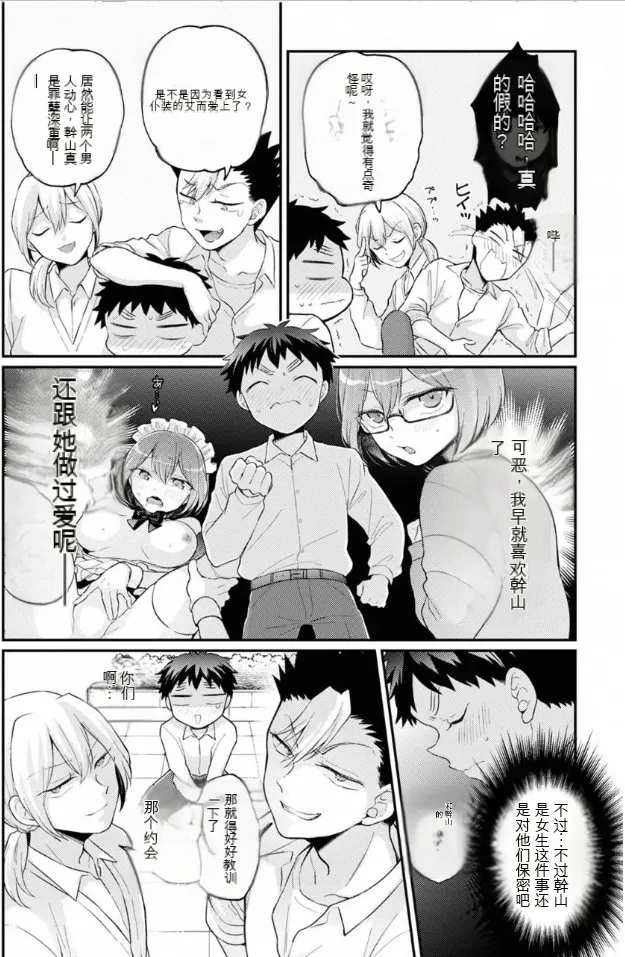 Totsuzen Onnanoko ni Natta node, Ore no Oppai Monde Mimasen ka? 40 page 9 full