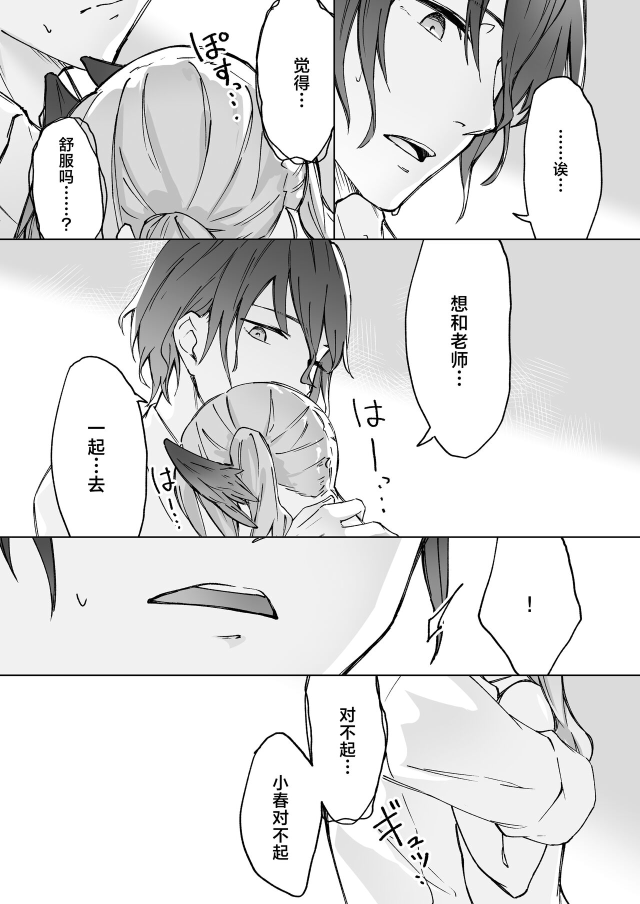 Koharu ga Hokano Sensei to Hagushite Sensei ga Shitto shichau Ohanashi page 9 full