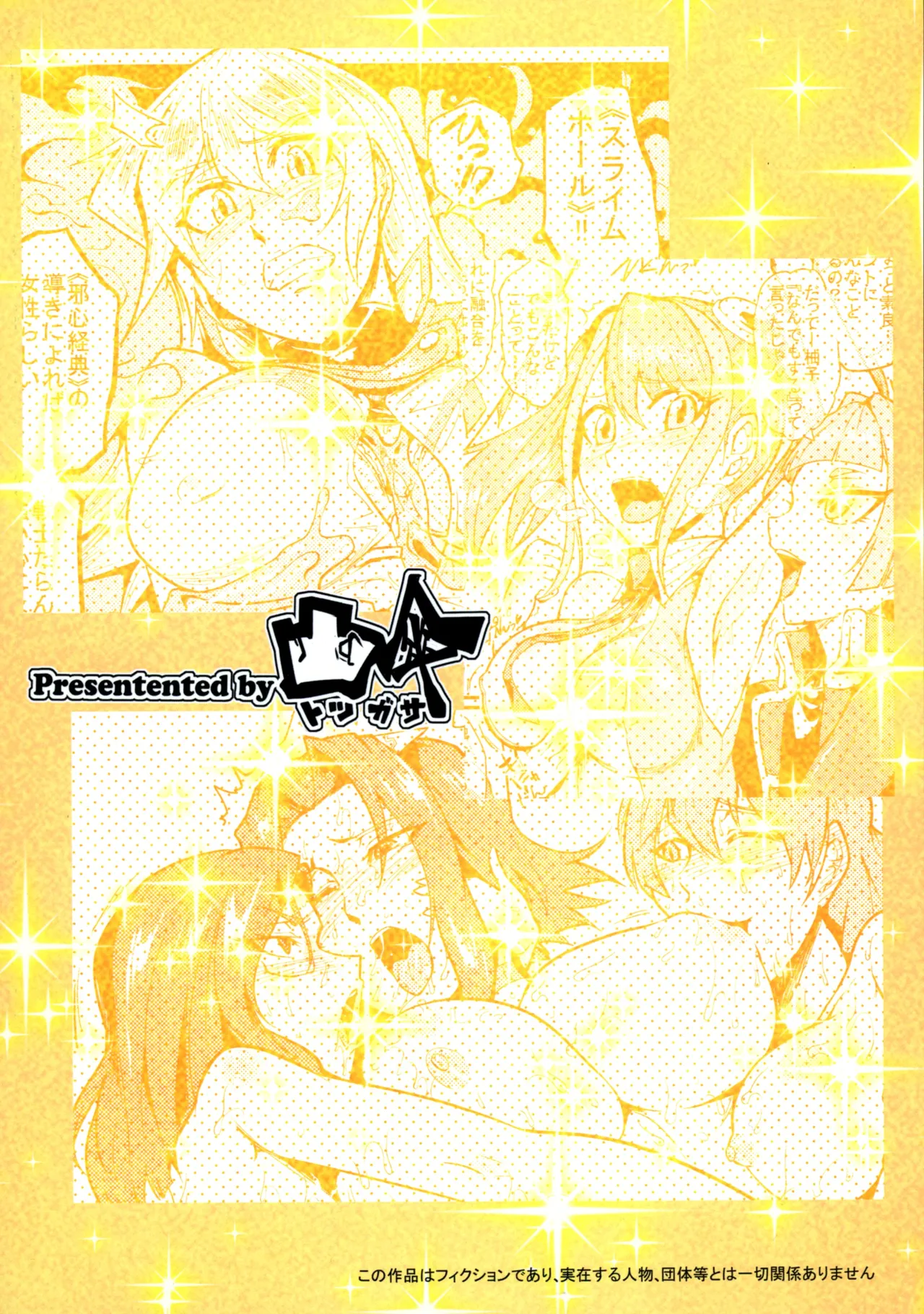 Bokkin Paradise 2014 All-Star Gotcha ☆ Matsuri page 2 full