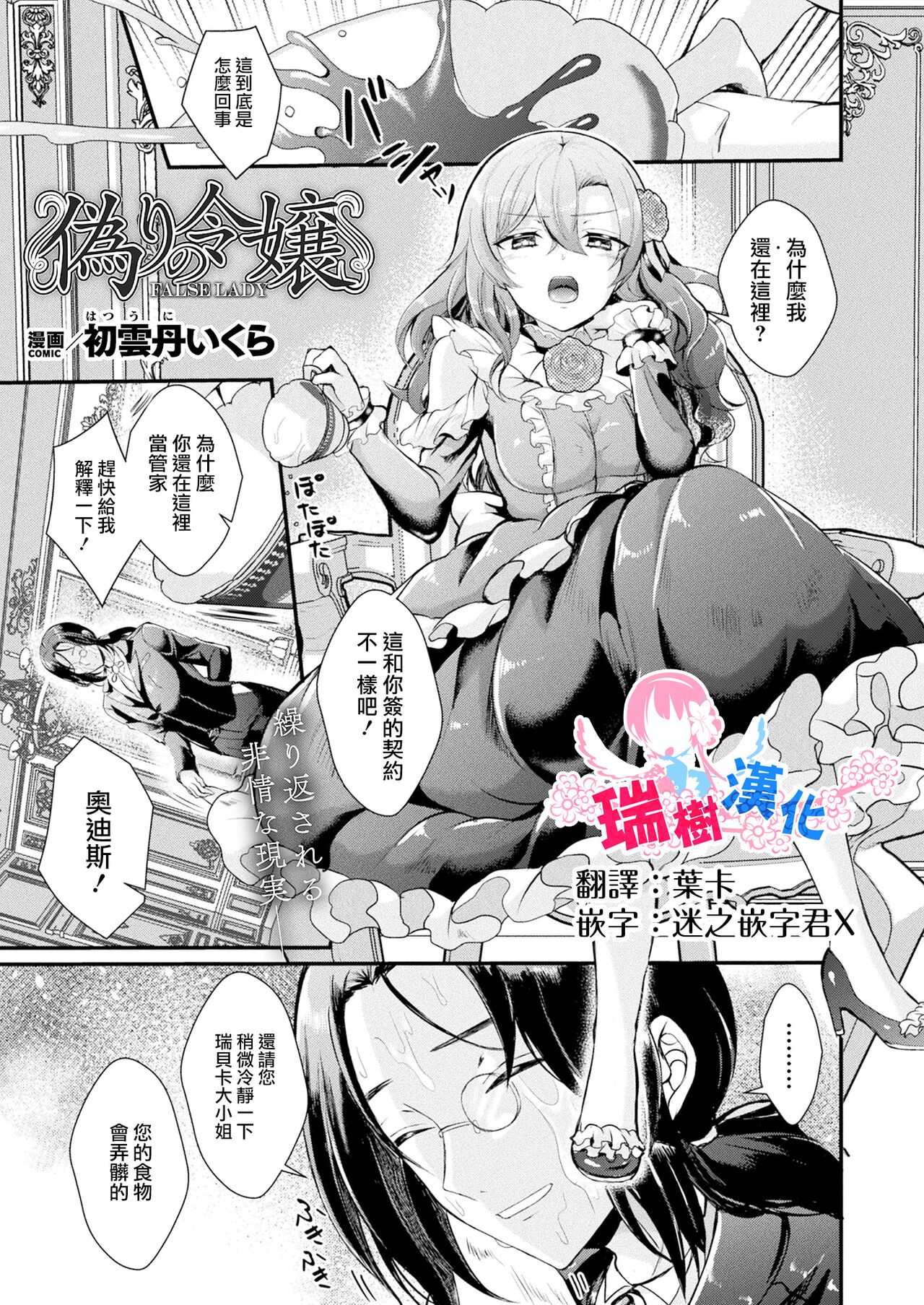 Itsuwari no reijou page 1 full