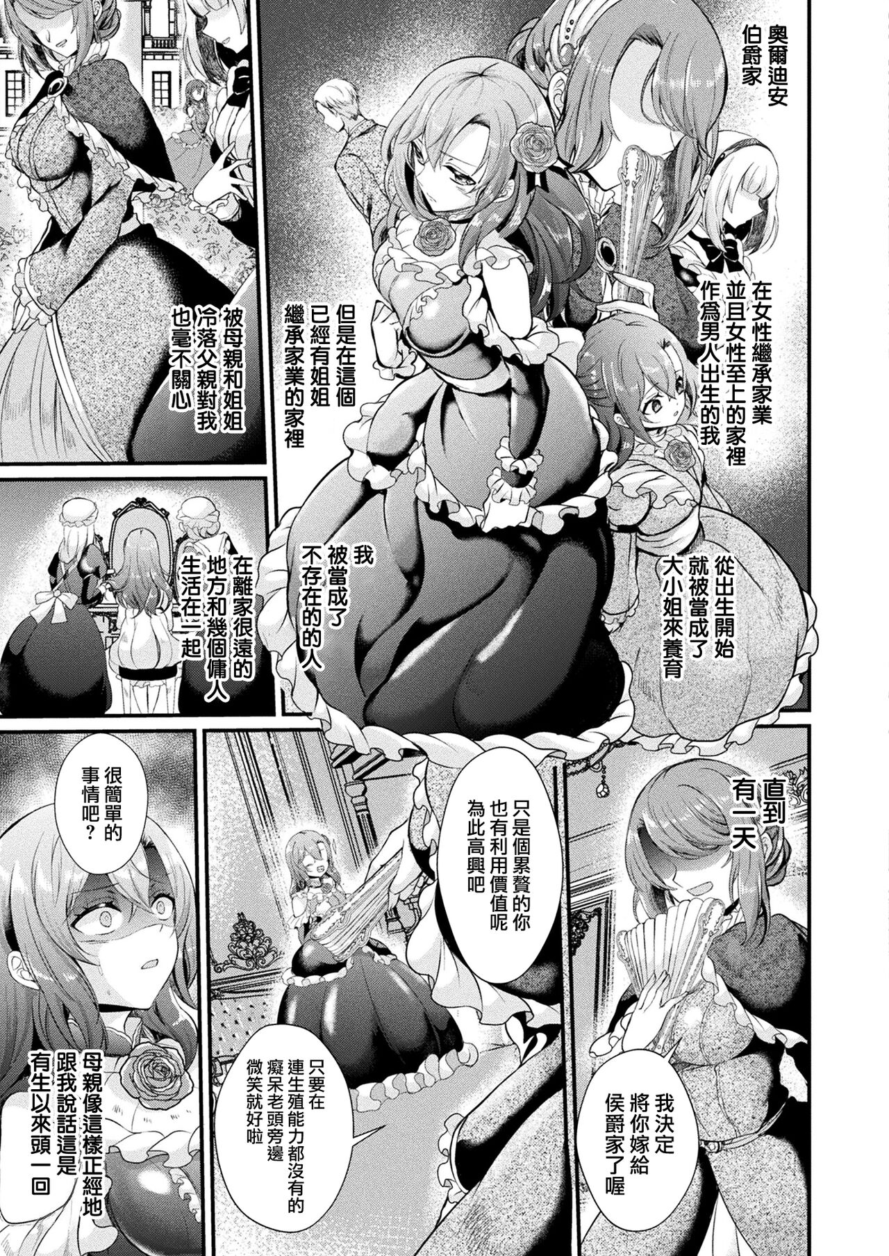 Itsuwari no reijou page 4 full