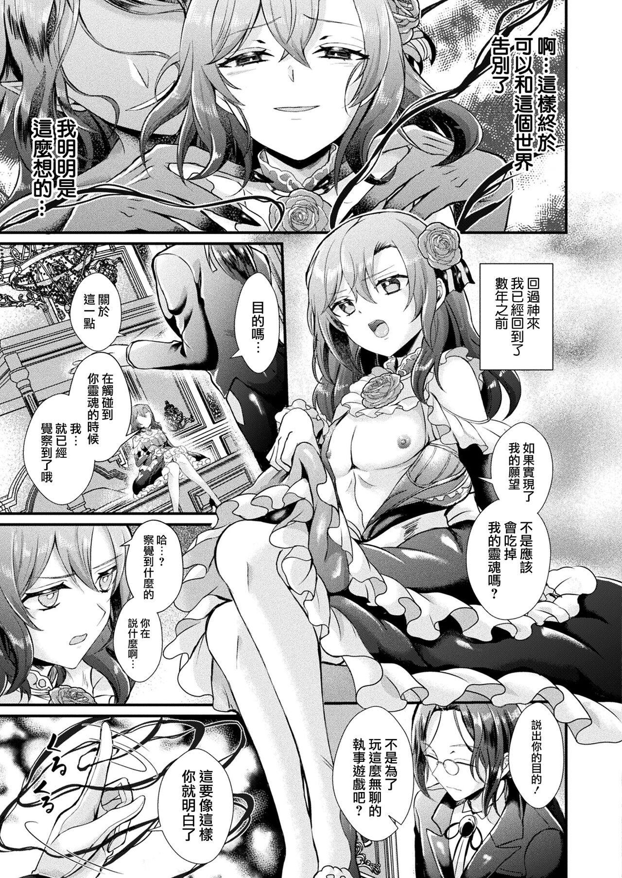 Itsuwari no reijou page 6 full
