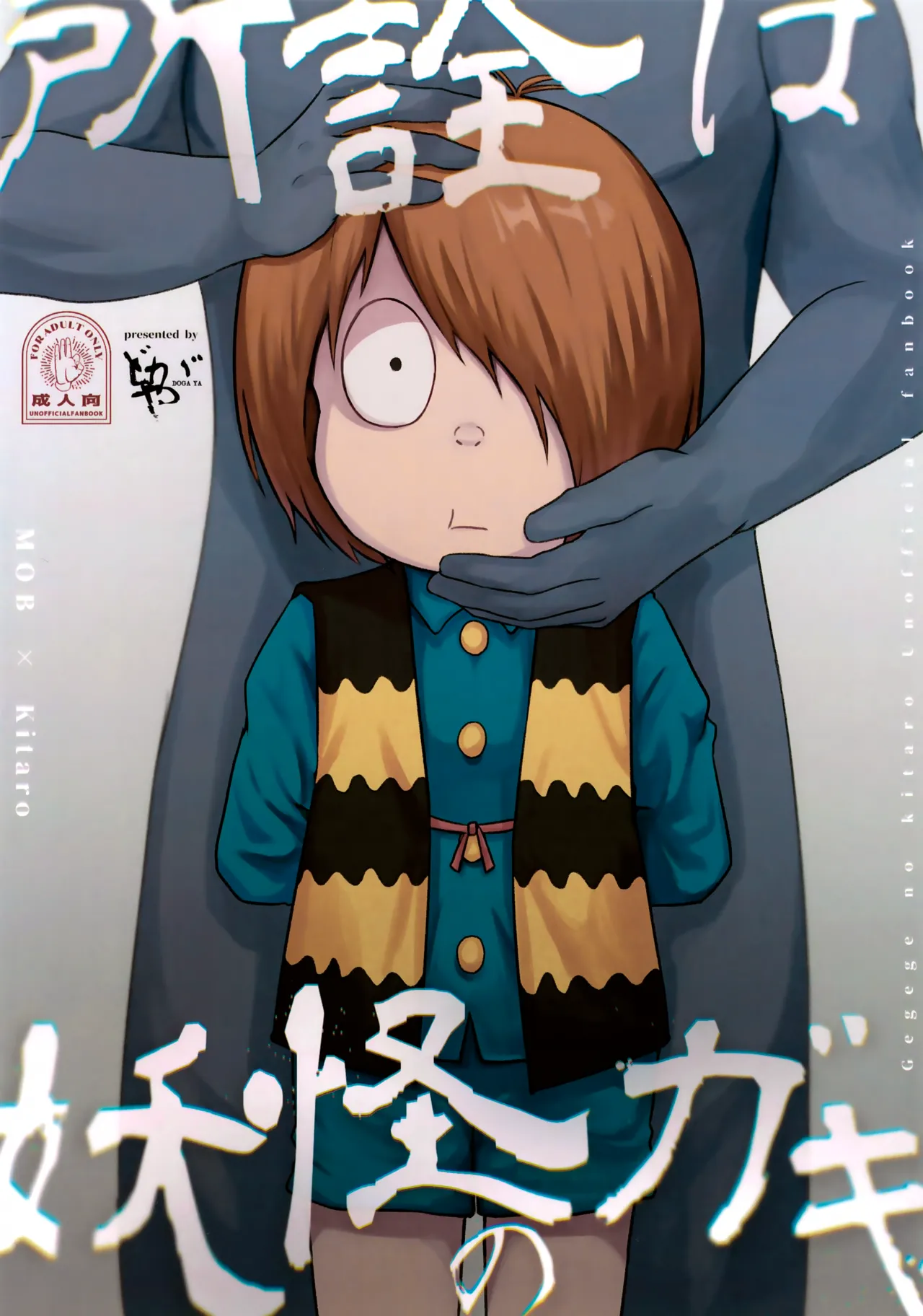 Shosen wa Youkai no Gaki page 1 full