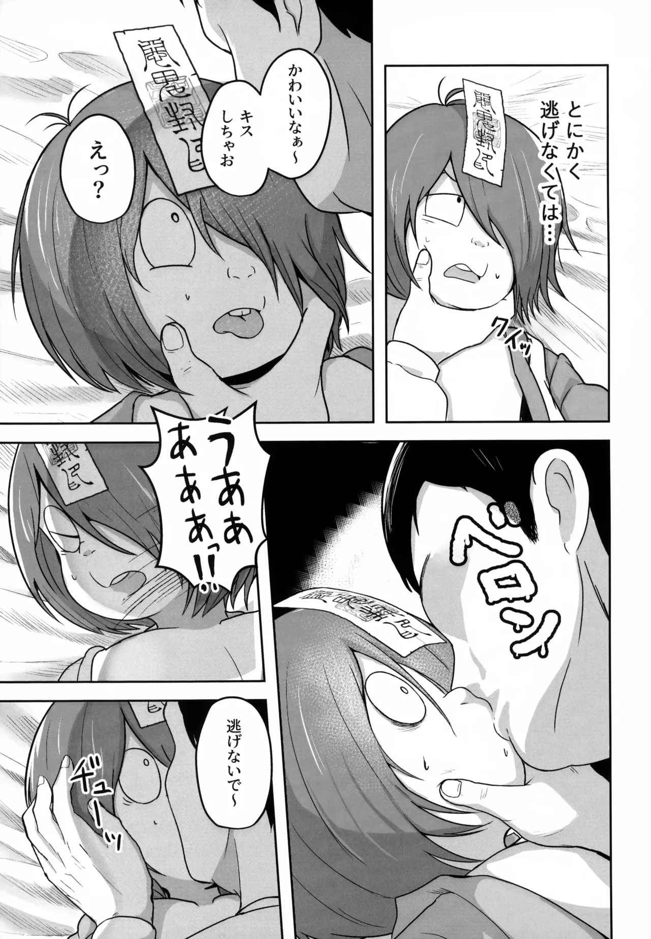 Shosen wa Youkai no Gaki page 10 full