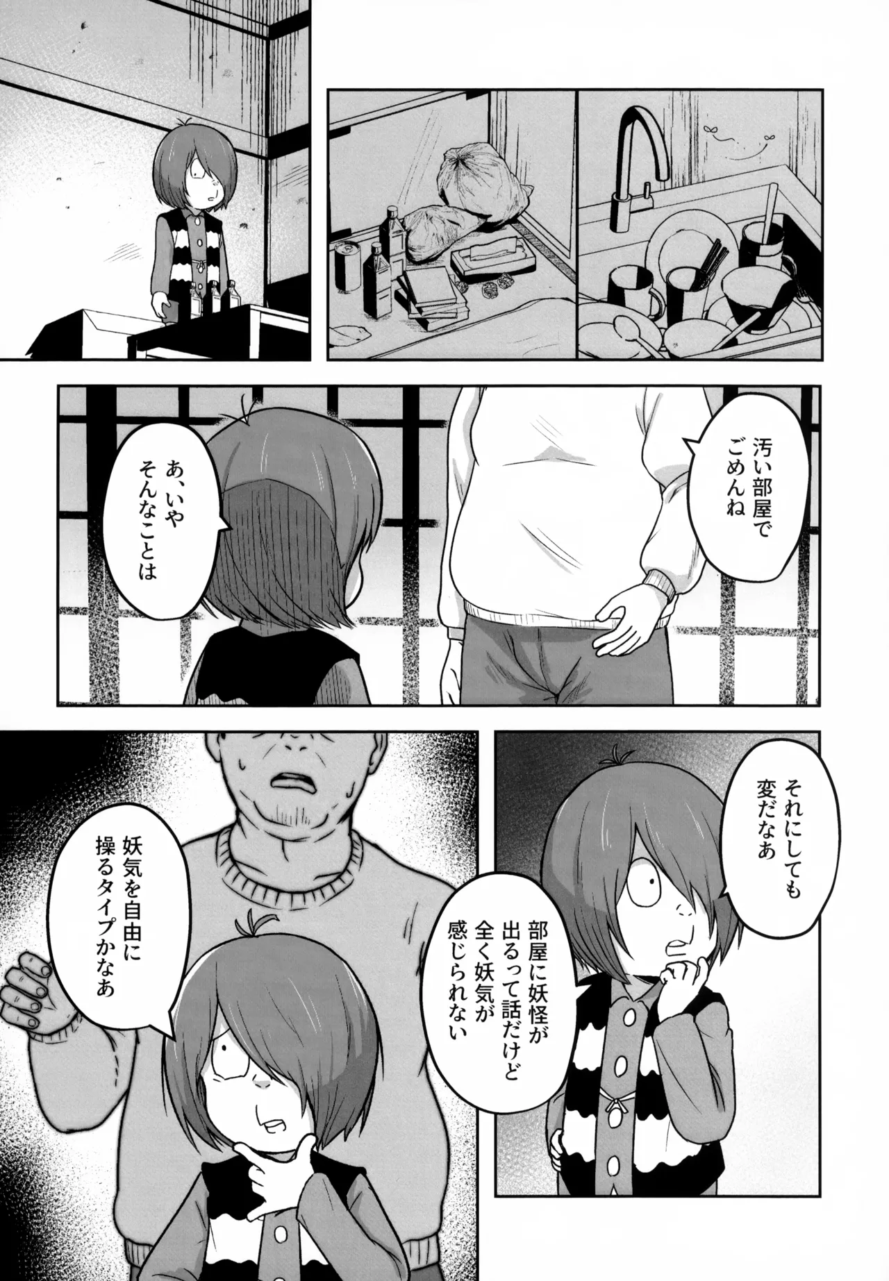Shosen wa Youkai no Gaki page 3 full