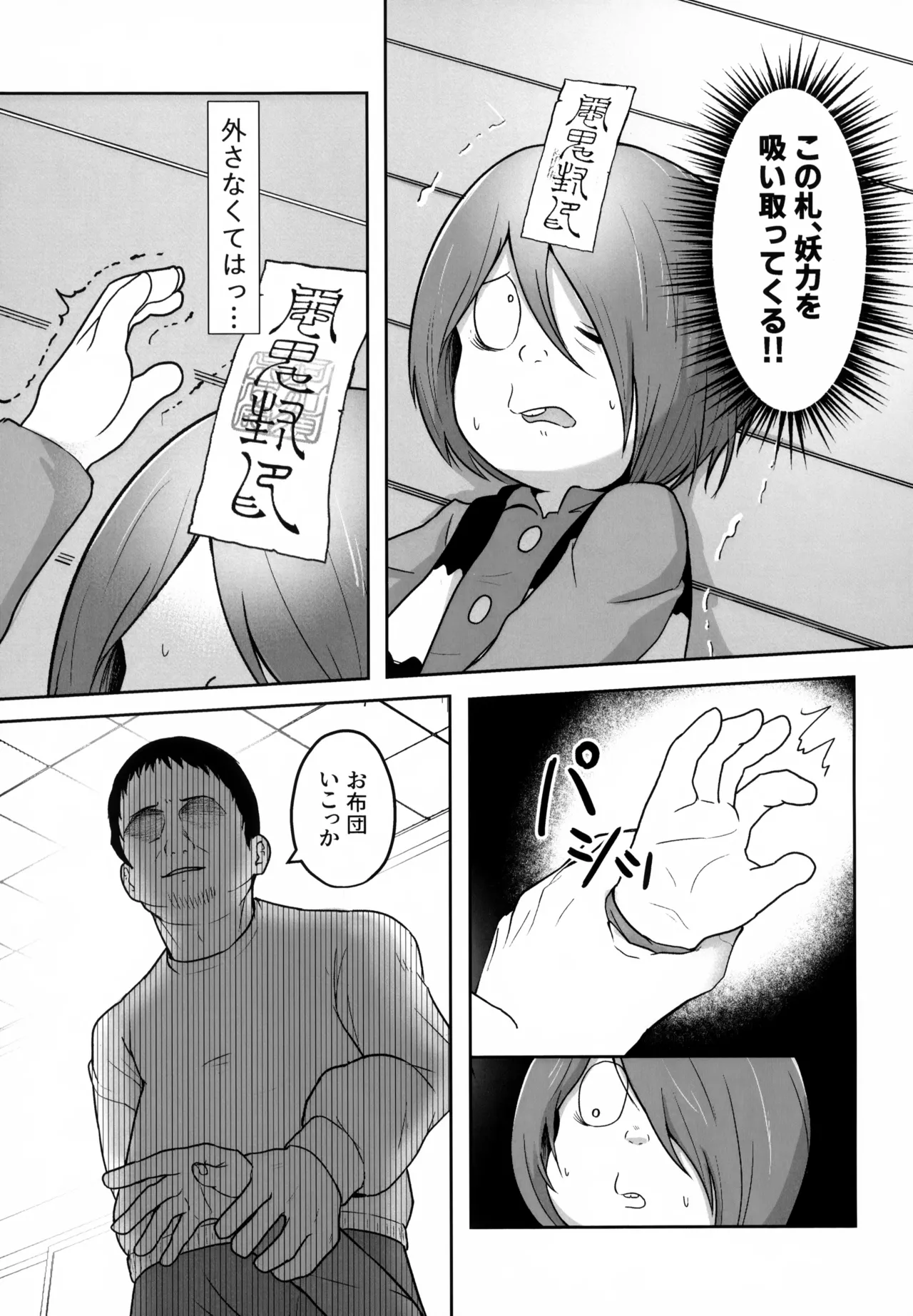 Shosen wa Youkai no Gaki page 8 full