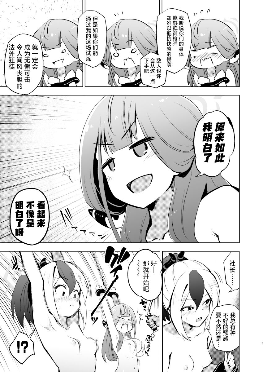 Benriya 68 Kairaku Goumon Kunrenki + i-copy 202408 page 5 full