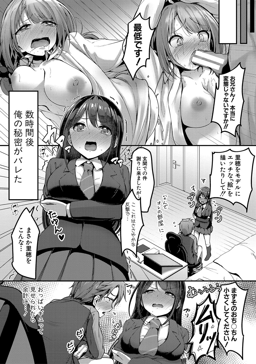 Jitsu no Imouto ga Ore ni Tsumetai node、Imouto no Tomodachi ni  Nakadashi Shichaimashita page 10 full