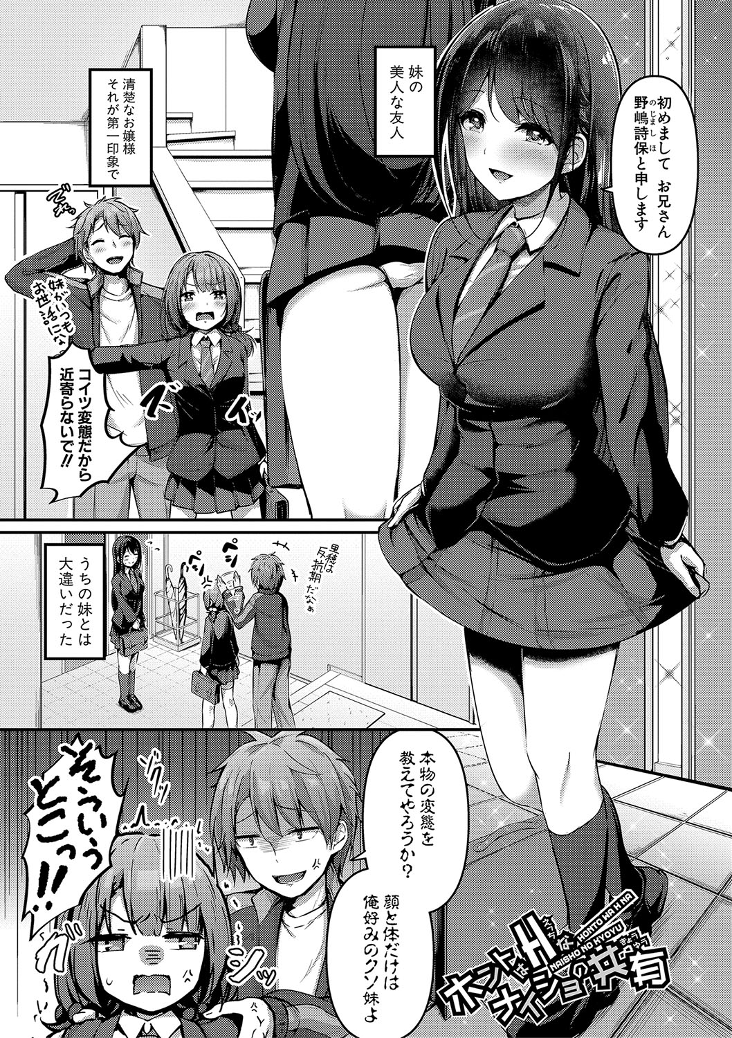 Jitsu no Imouto ga Ore ni Tsumetai node、Imouto no Tomodachi ni  Nakadashi Shichaimashita page 8 full