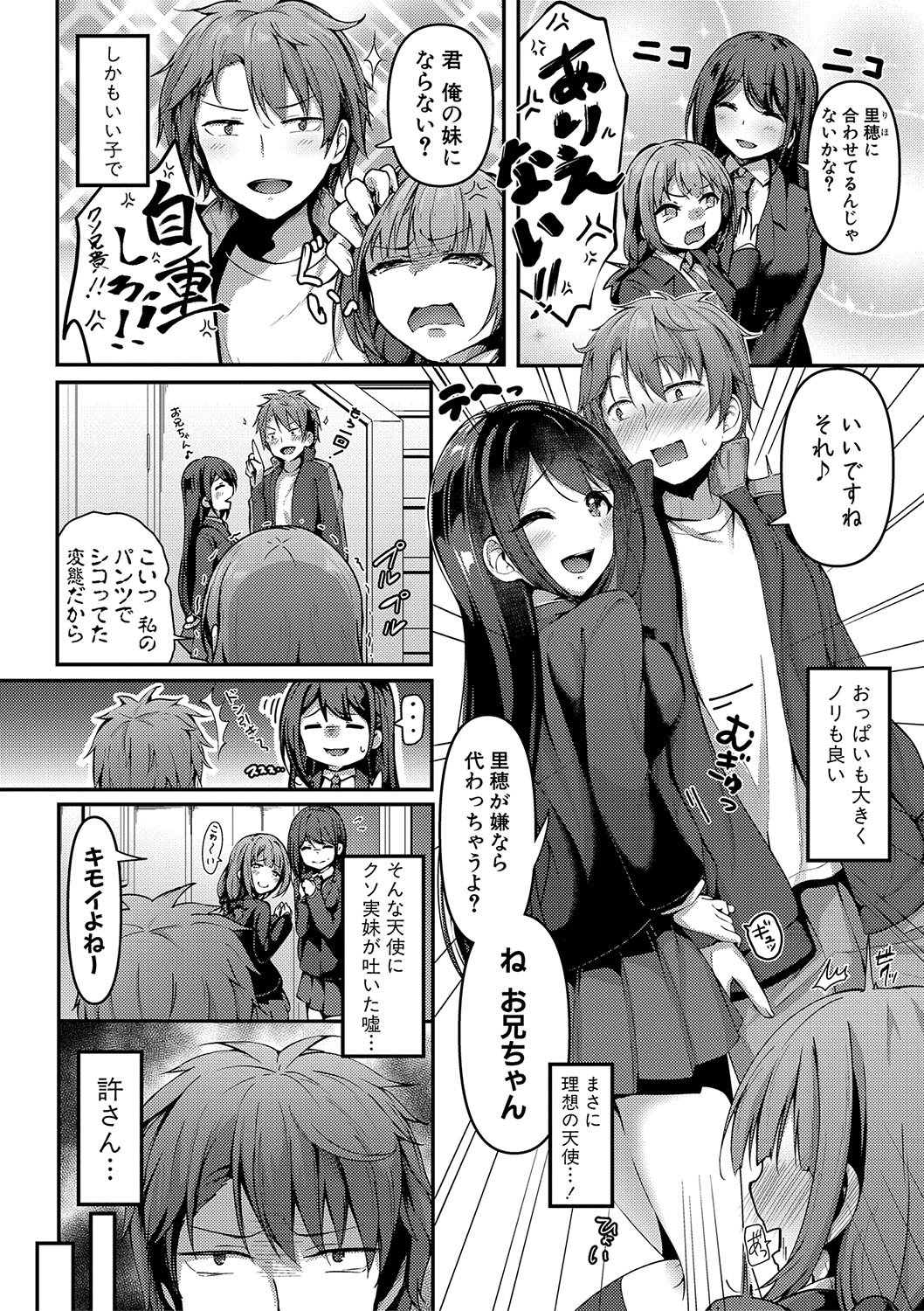 Jitsu no Imouto ga Ore ni Tsumetai node、Imouto no Tomodachi ni  Nakadashi Shichaimashita page 9 full