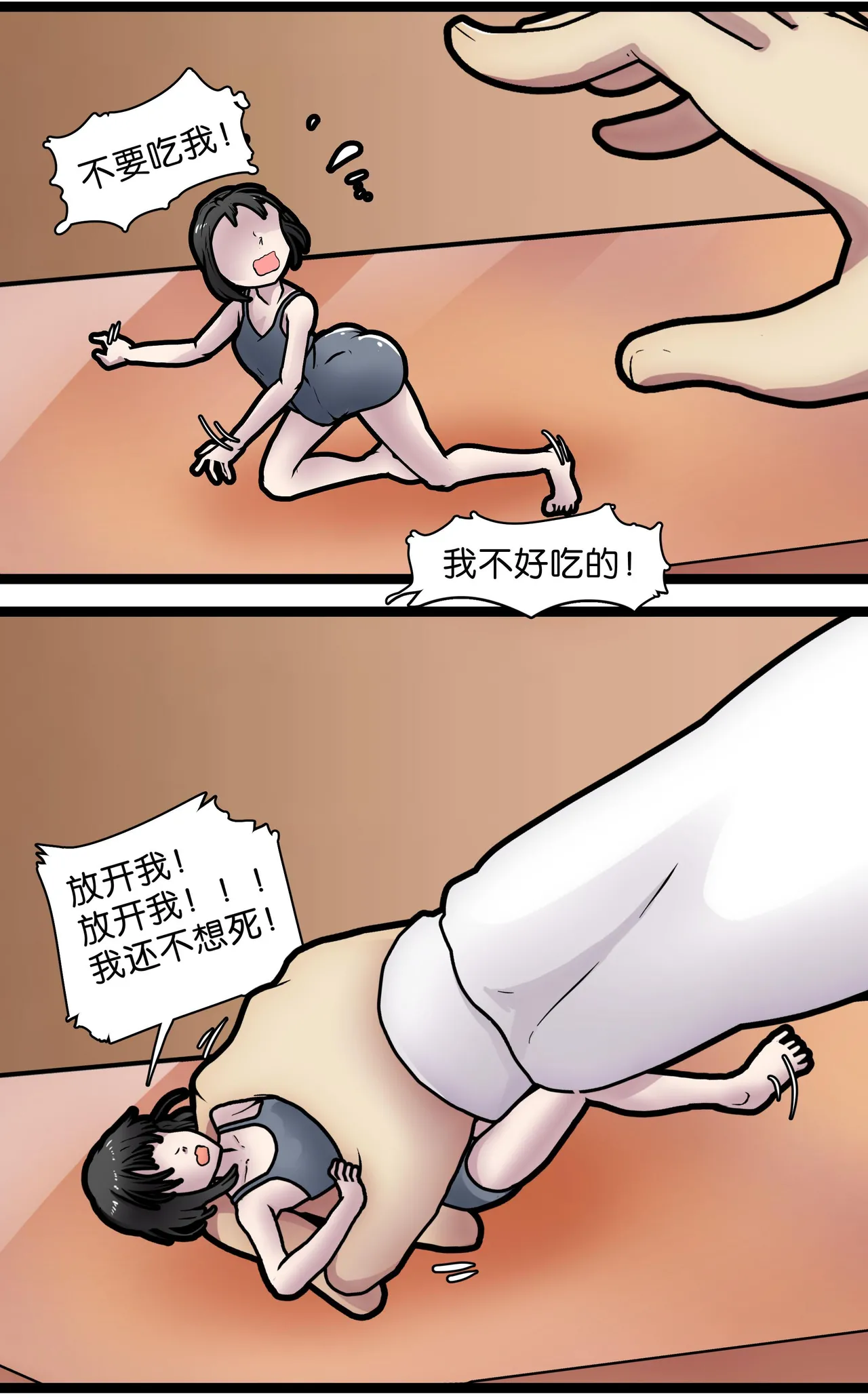 巨人女孩的宠物少女1~3 page 5 full