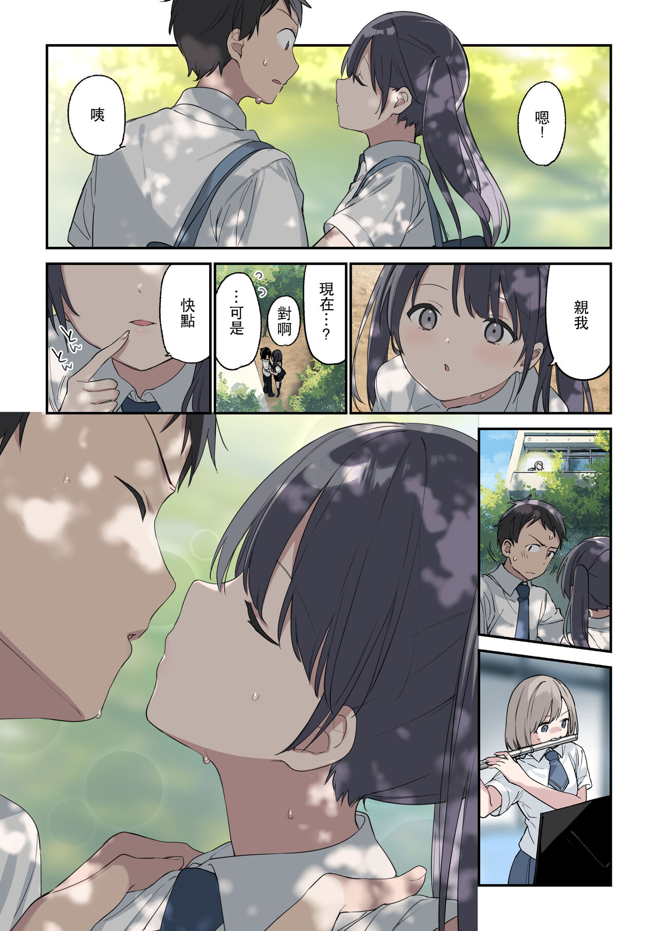 君が思うよりもっと page 6 full