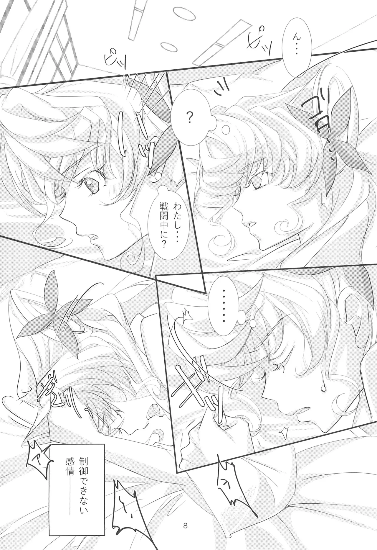 Nika Tsuushin 5 page 8 full