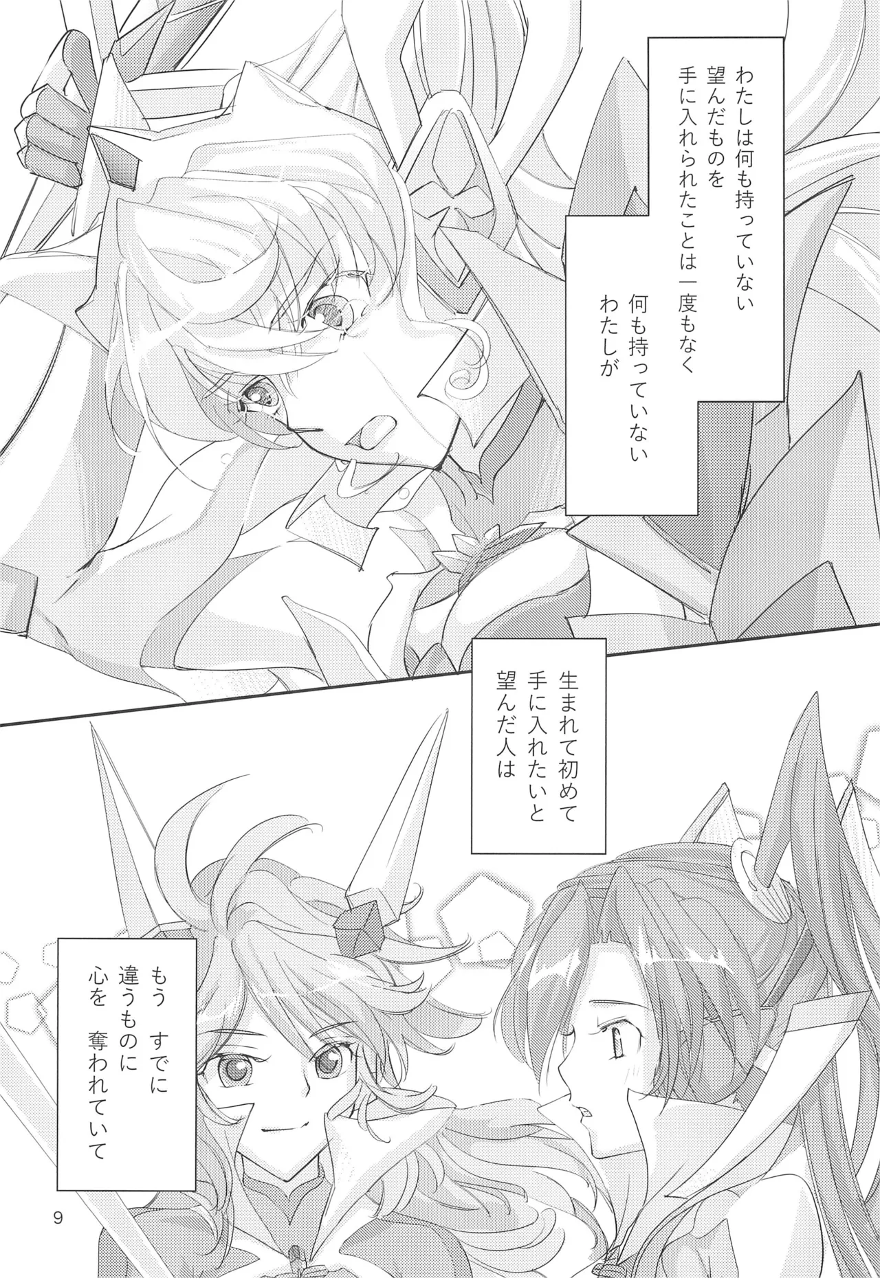 Nika Tsuushin 5 page 9 full