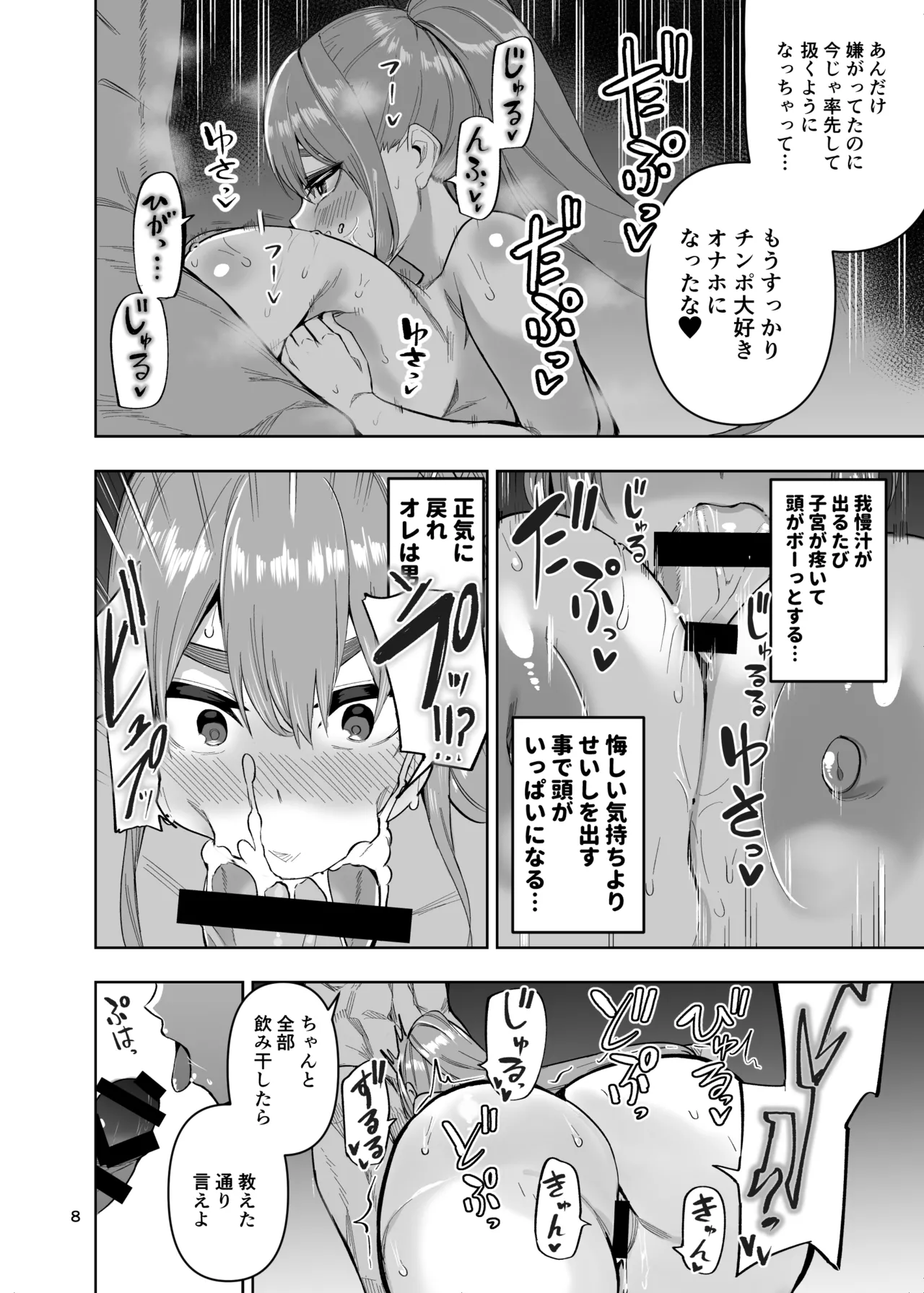 ドスケベオナホボディ病 強くてカッコいい彼氏がオナホになるまで page 9 full