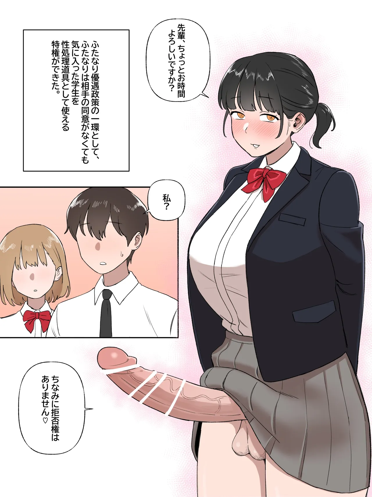 Futanari no Tokken page 1 full