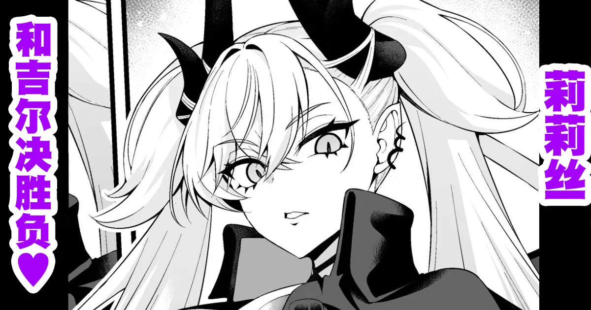 Ririsu, giru-kun to shōbu suru❤ page 1 full