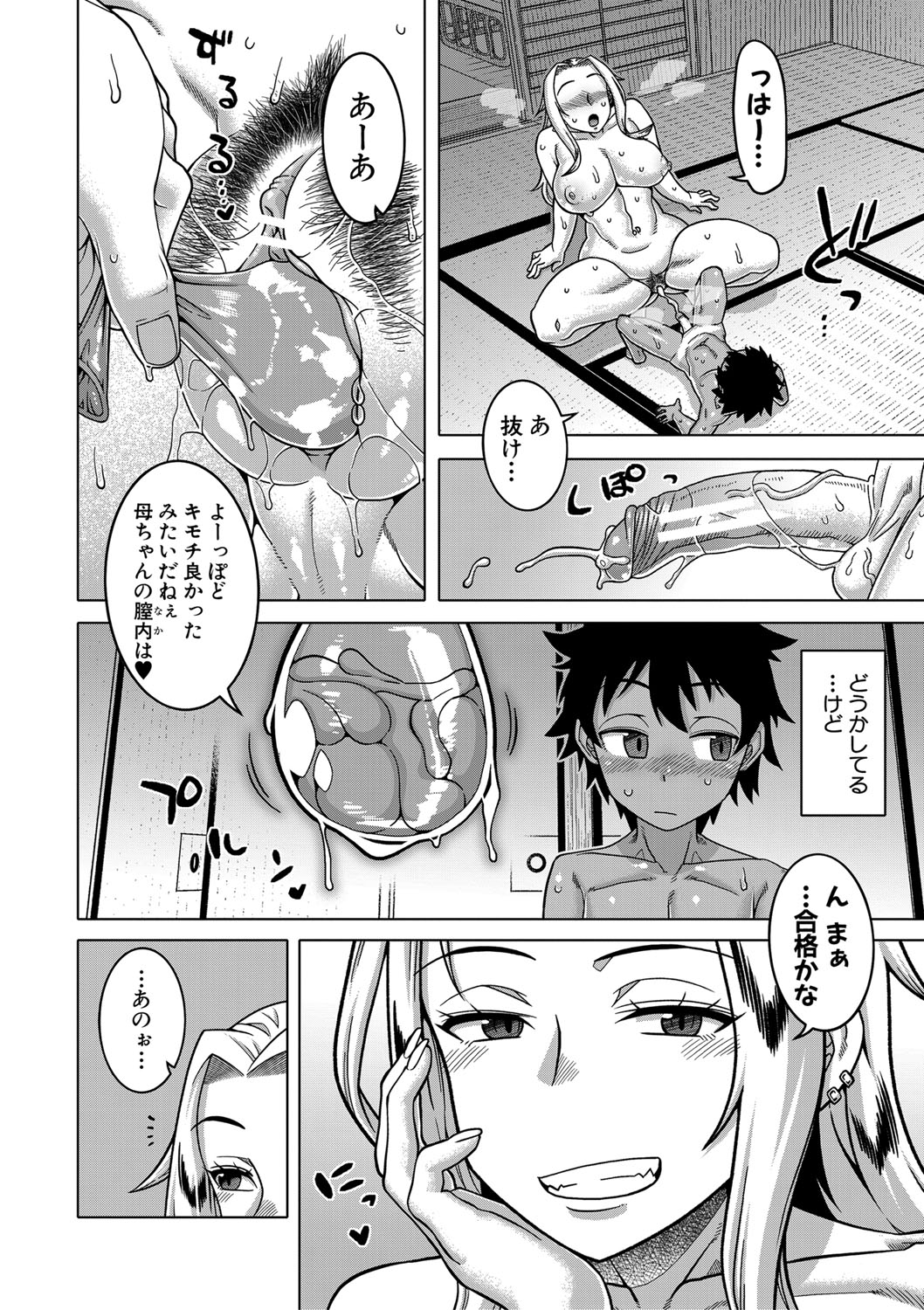 [高津] ボクの母ちゃんと俺のママ [DL版] Hentai - Raw  161