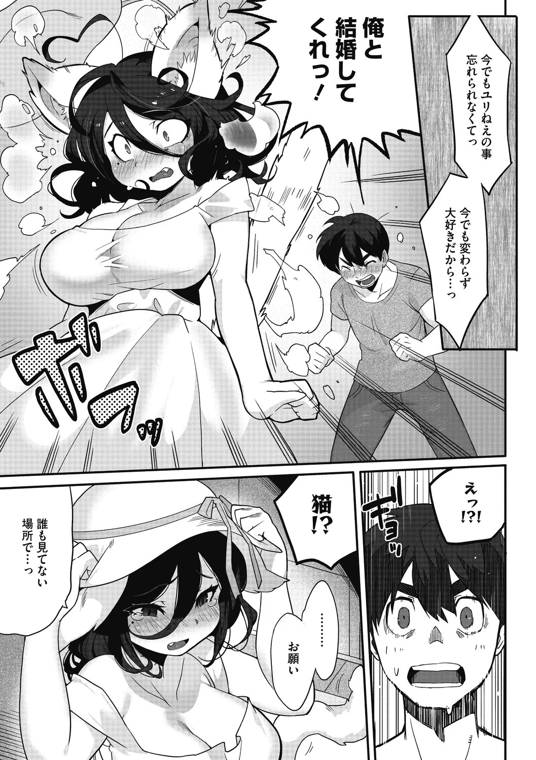 Ishu demo Ai o Chikai masuka? page 9 full