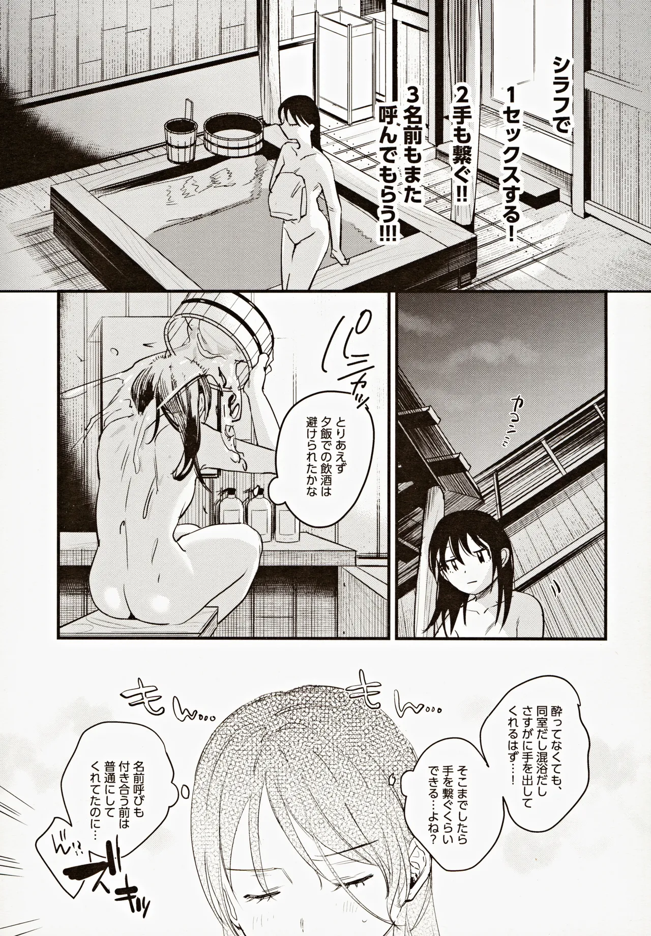 Risou no Anata Onsen Ryokou Hen page 10 full