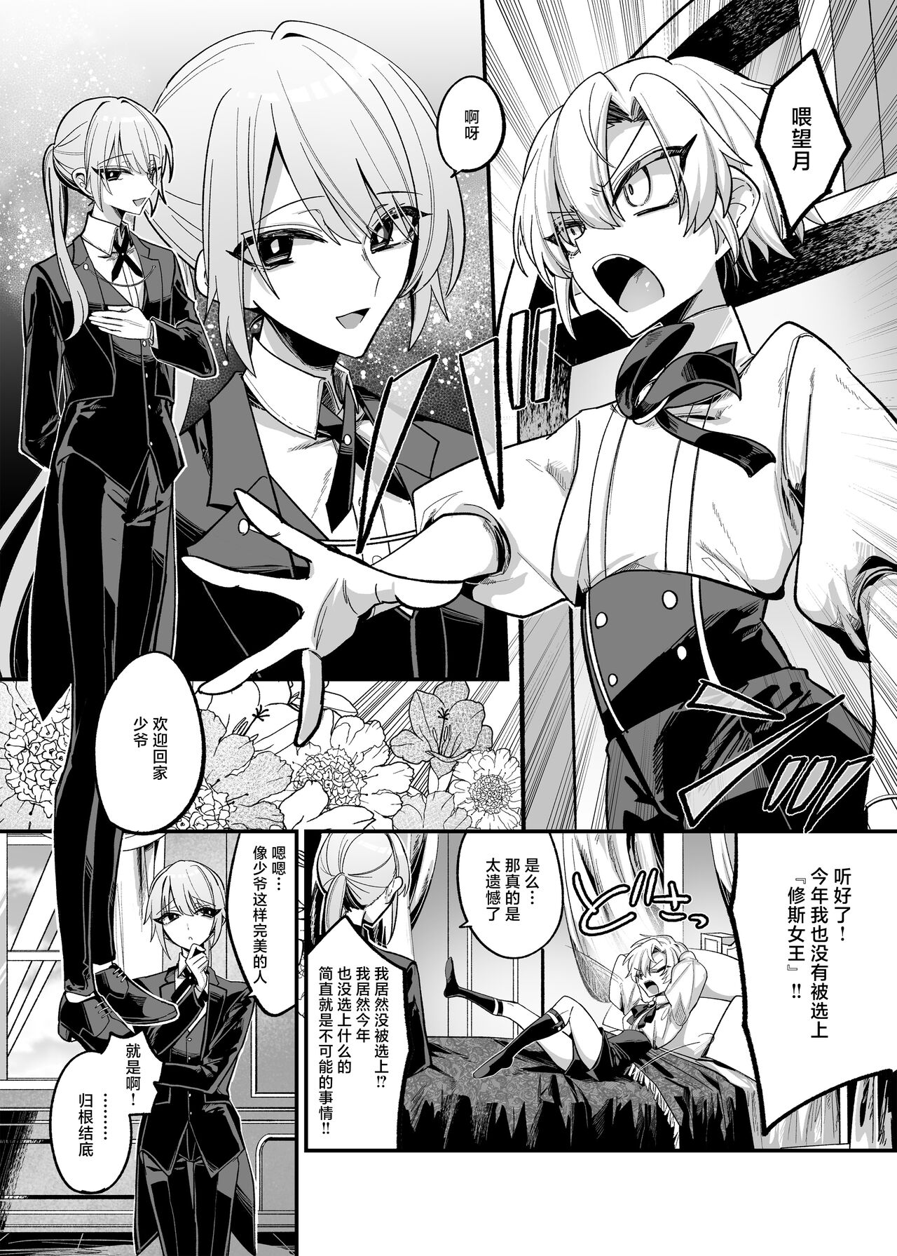 Namaiki Bocchama ni Dosukebe na Shosa o Micchiri Oshiete Sashiageru Hon page 6 full