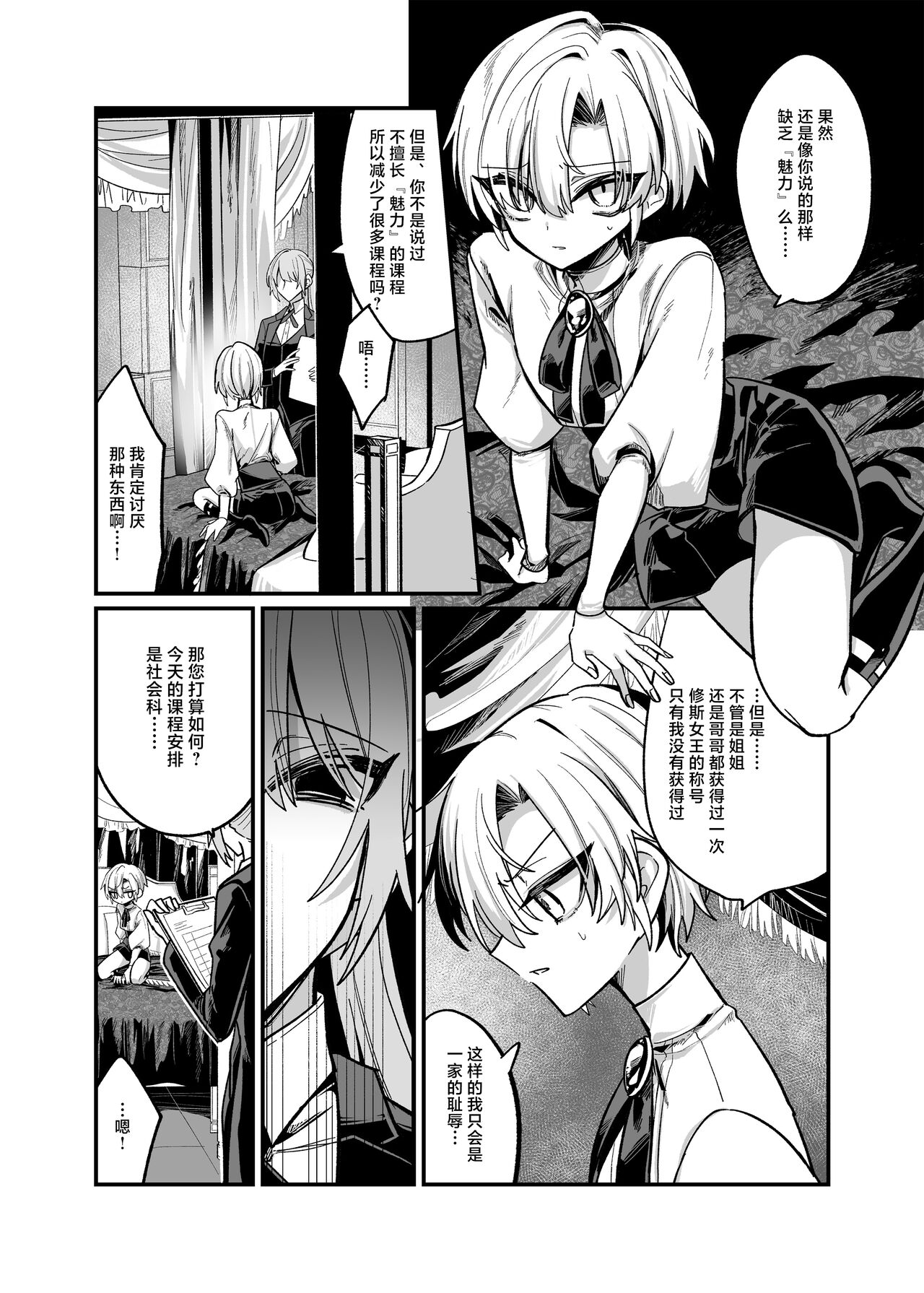 Namaiki Bocchama ni Dosukebe na Shosa o Micchiri Oshiete Sashiageru Hon page 7 full